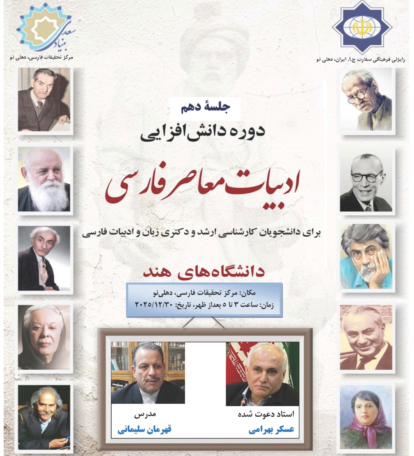 شعر و شاعران فارسي زبان در هند جديد